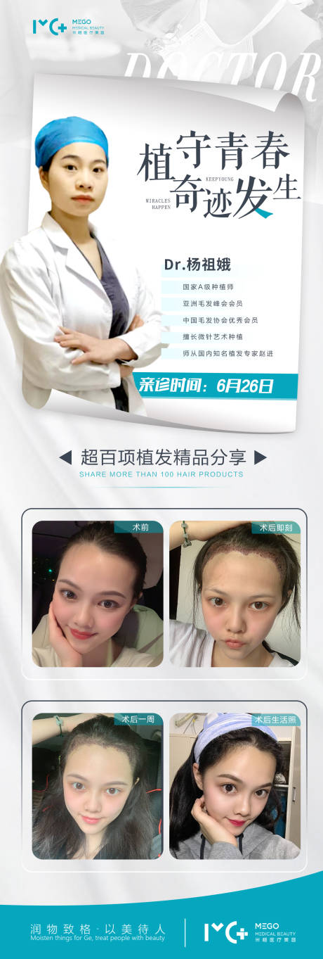 源文件下載【享設計】搜索編號：38870006146382313【醫美海報】