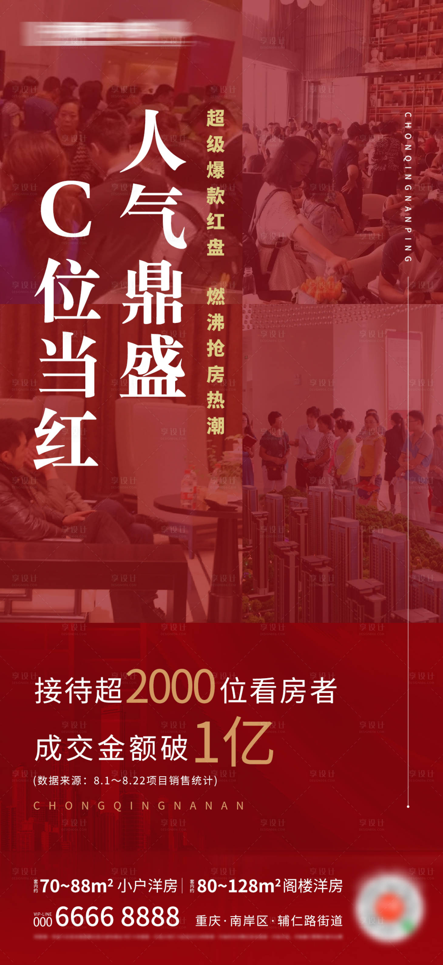源文件下载【房地产人气热销海报】编号：39430006025569774