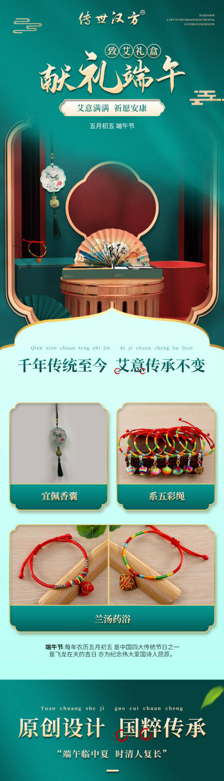 源文件下载【香囊详情页】编号：62610006167375318