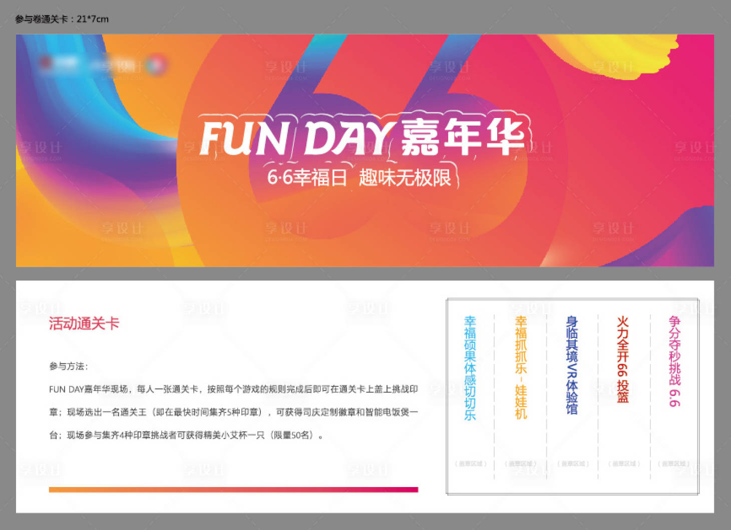源文件下載【享設計】搜索編號：95420005866102477【嘉年華參與券】