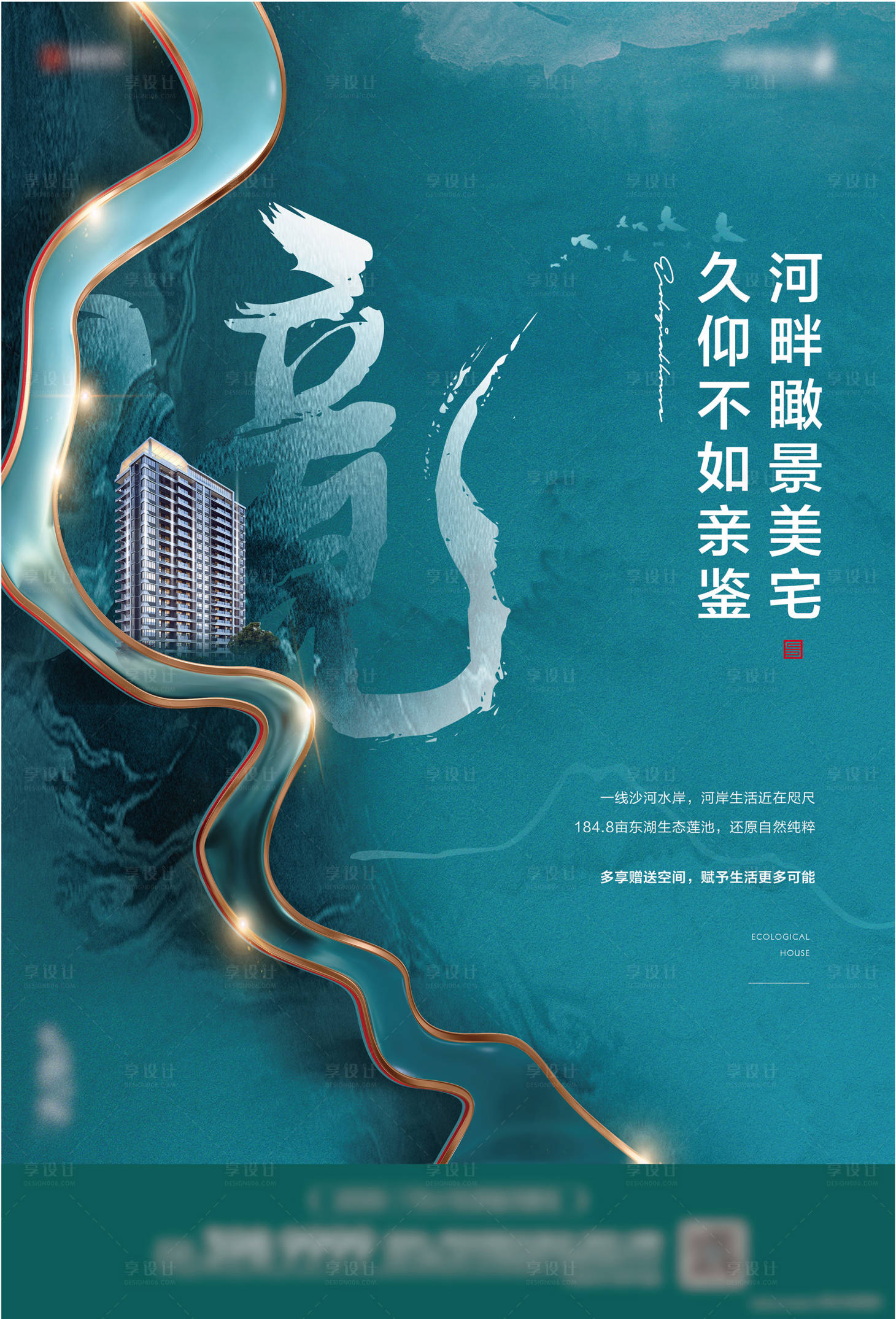 源文件下载【新中式意境洋房海报】编号：44980005973912128