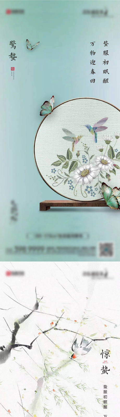 源文件下载【惊蛰节气海报】编号：58560005973758821