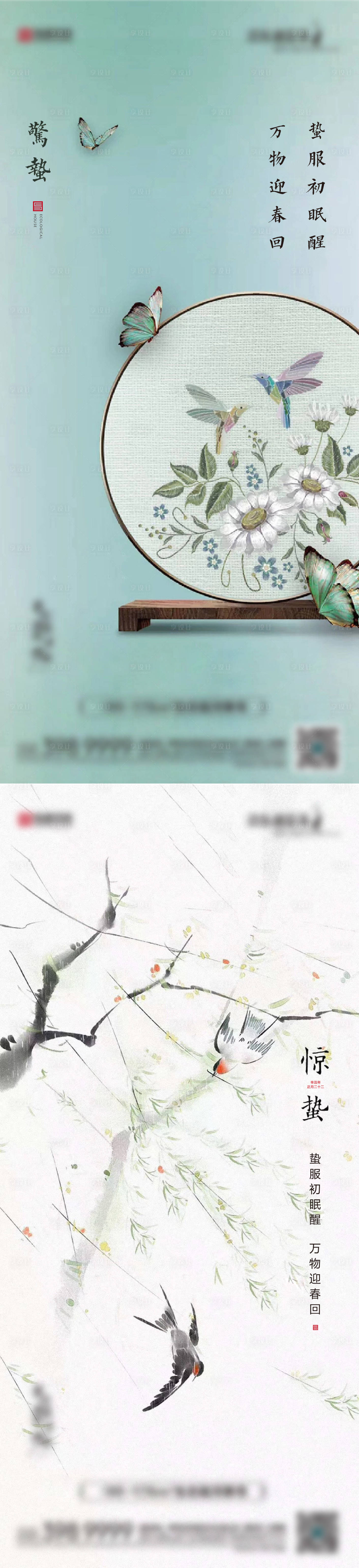 源文件下載【享設計】搜索編號：58560005973758821【驚蟄節氣海報】