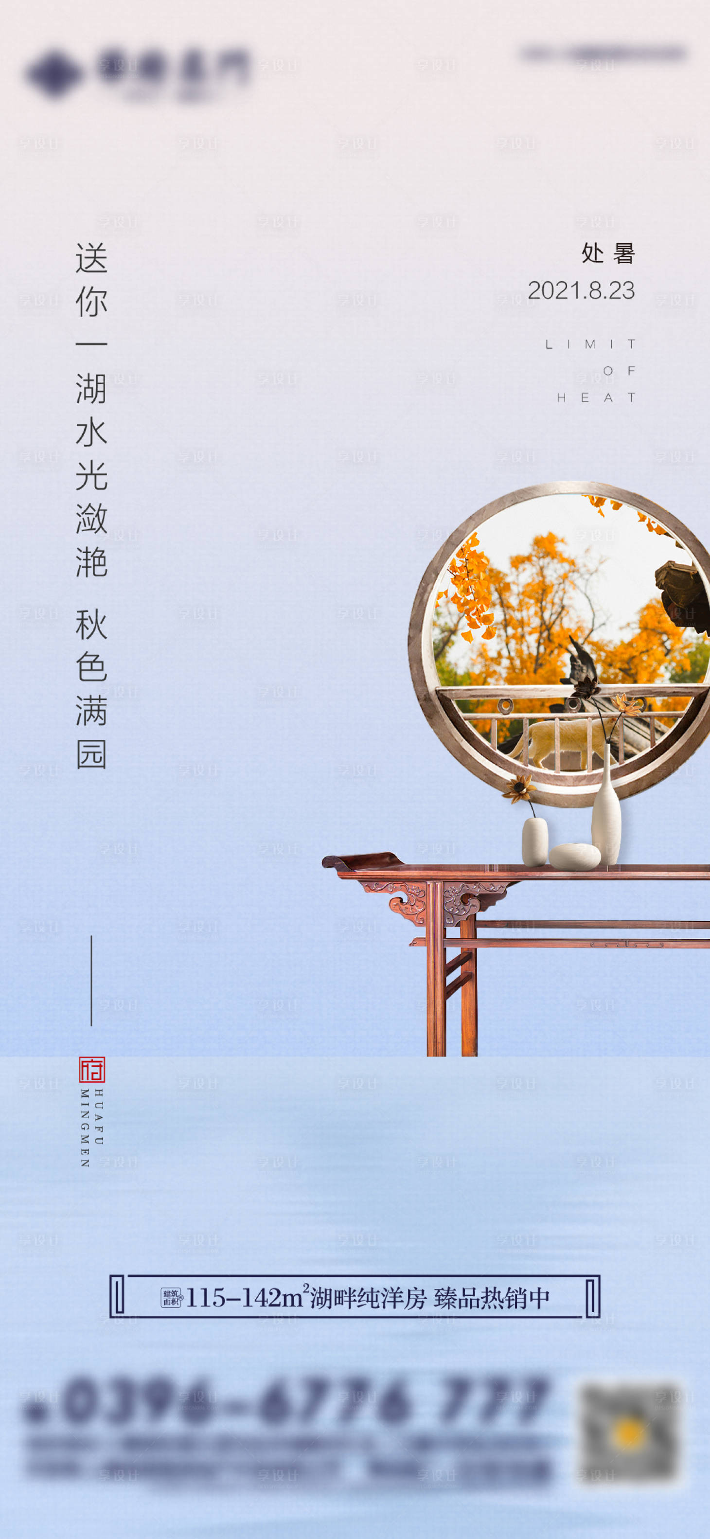 源文件下载【享设计】搜索编号：97140006115251436【处暑】