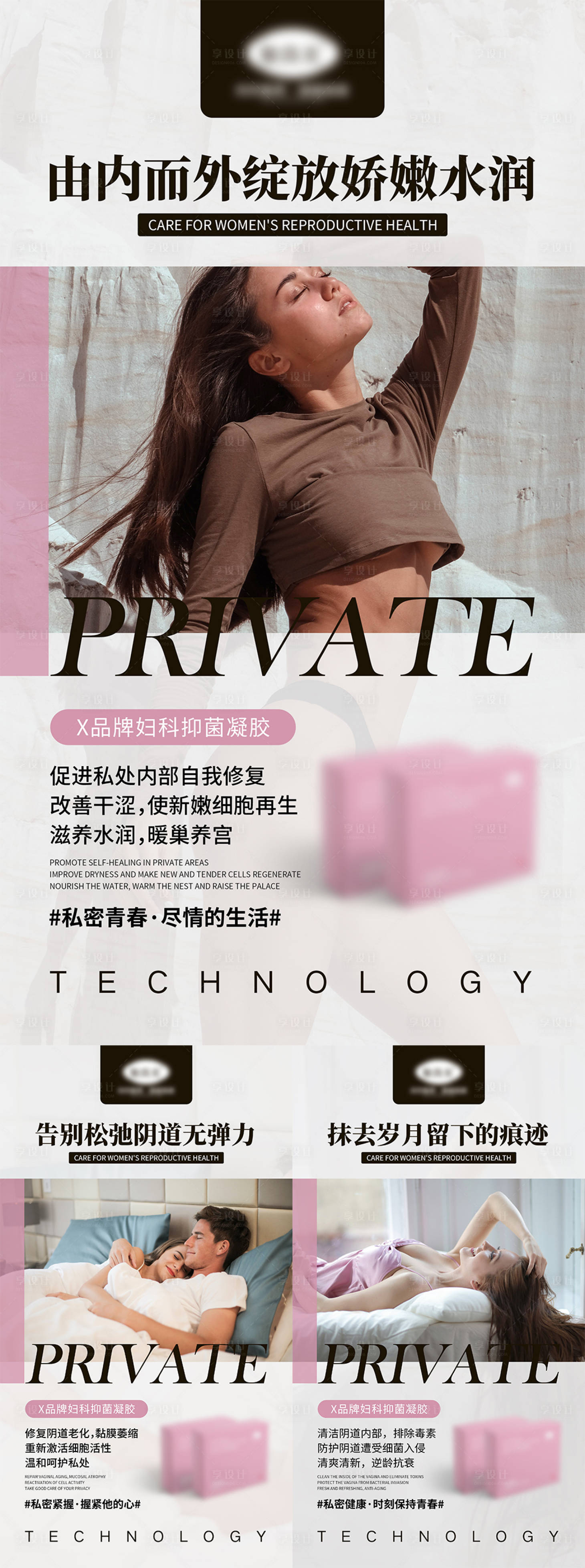 源文件下載【享設計】搜索編號：73480006126842291【女性私密宣傳系列海報】
