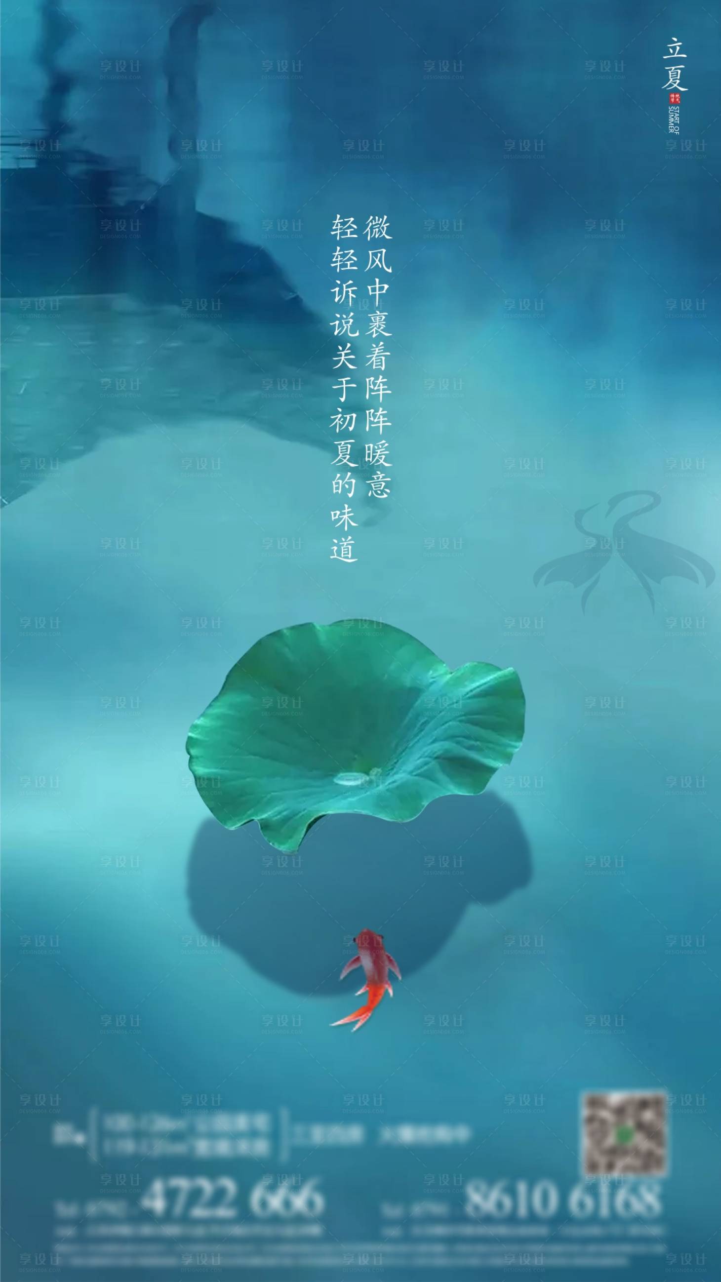 源文件下載【享設計】搜索編號：30510006094982843【立夏海報】
