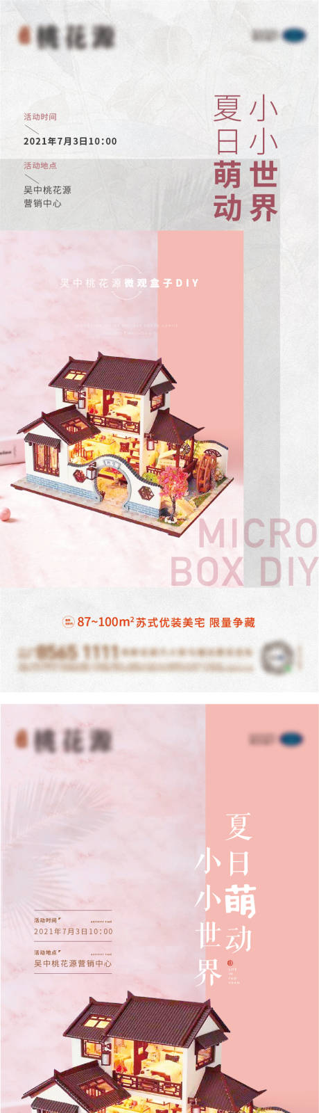 源文件下载【迷你小屋diy】编号：16810005901761107