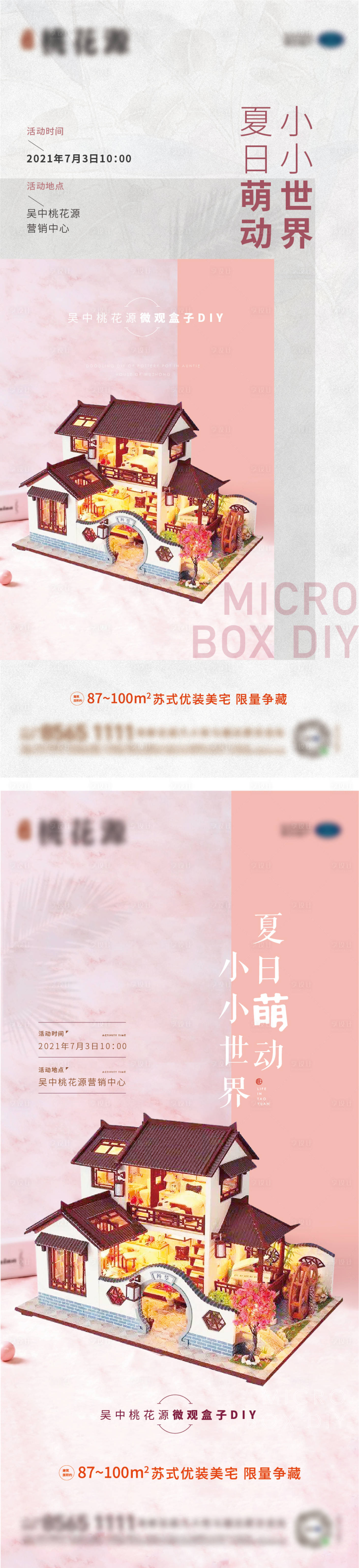 源文件下载【迷你小屋diy】编号：20210805141740575