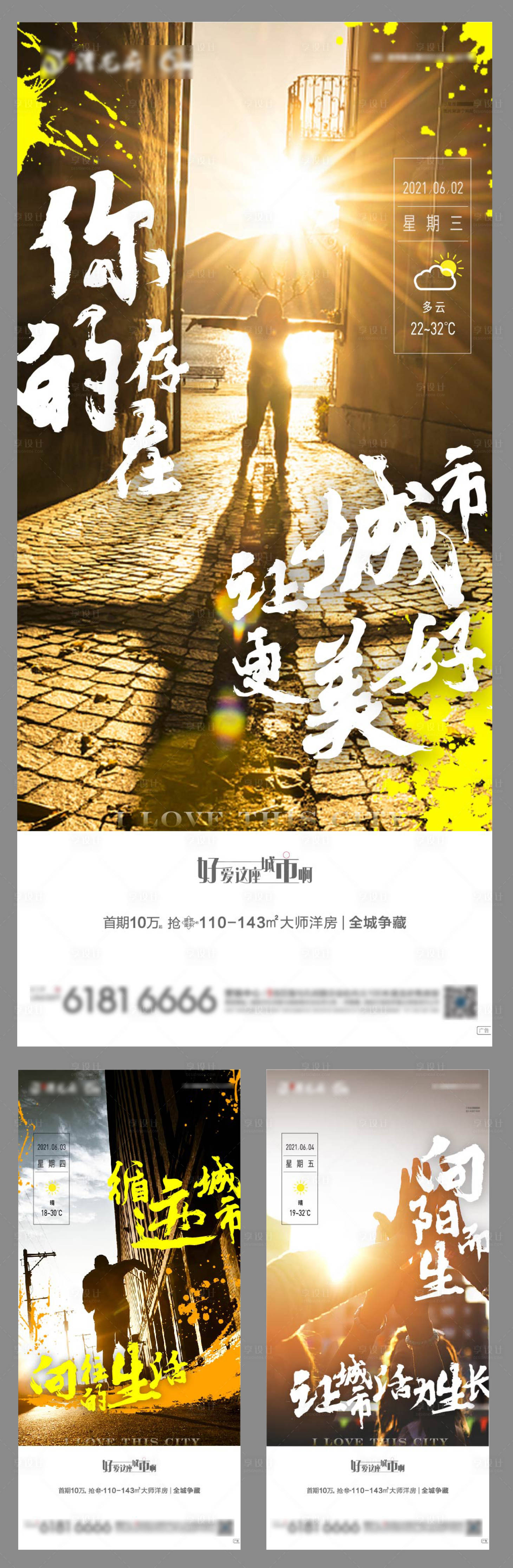 源文件下載【享設(shè)計(jì)】搜索編號(hào)：54990005970469325【早安天氣日歷海報(bào)】