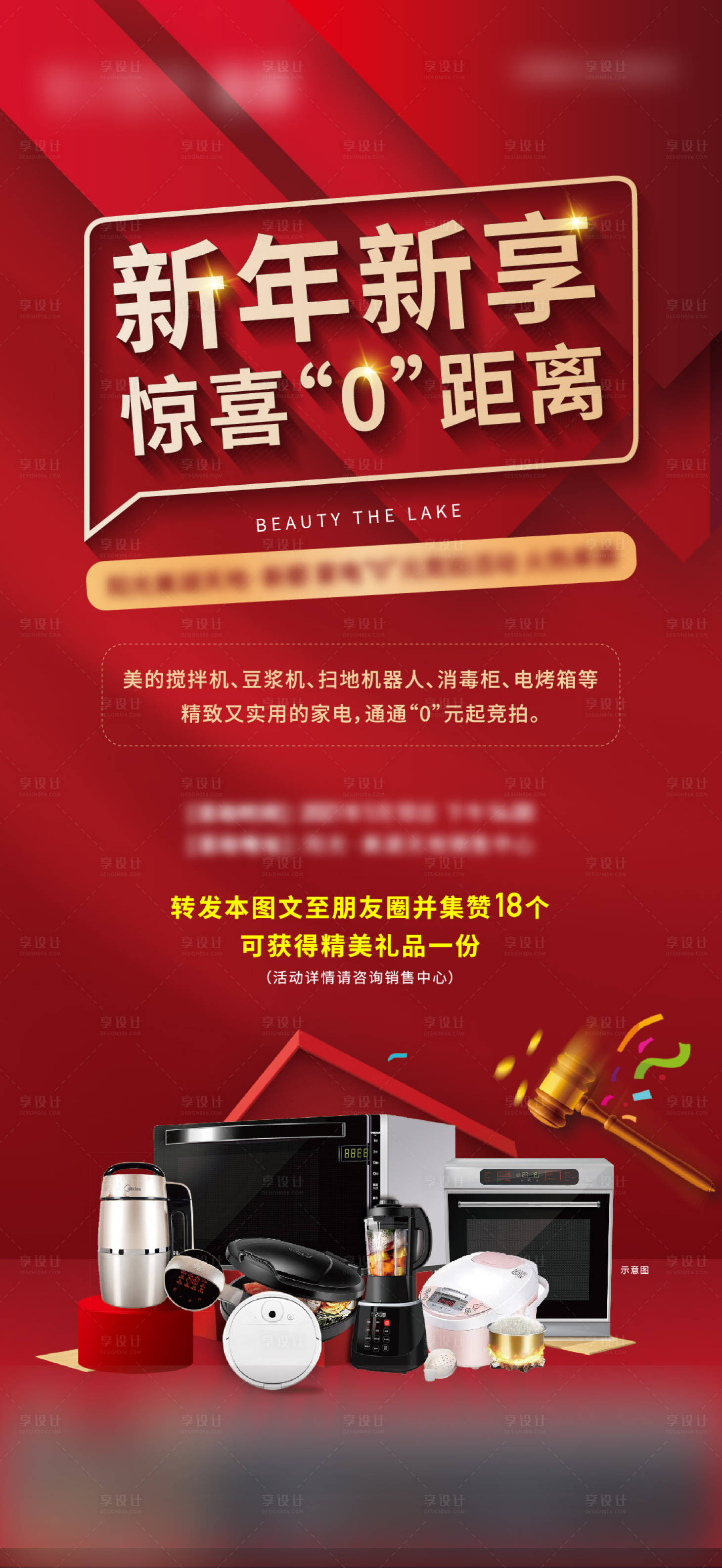 源文件下載【享設計】搜索編號：86770005898644958【集贊海報】