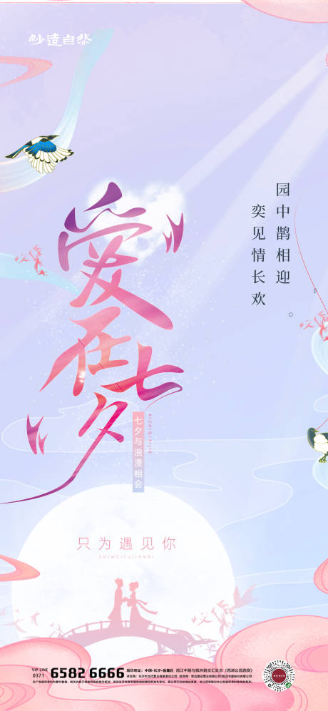 源文件下載【享設(shè)計(jì)】搜索編號(hào)：85540005980063228【七夕情人節(jié)海報(bào)】
