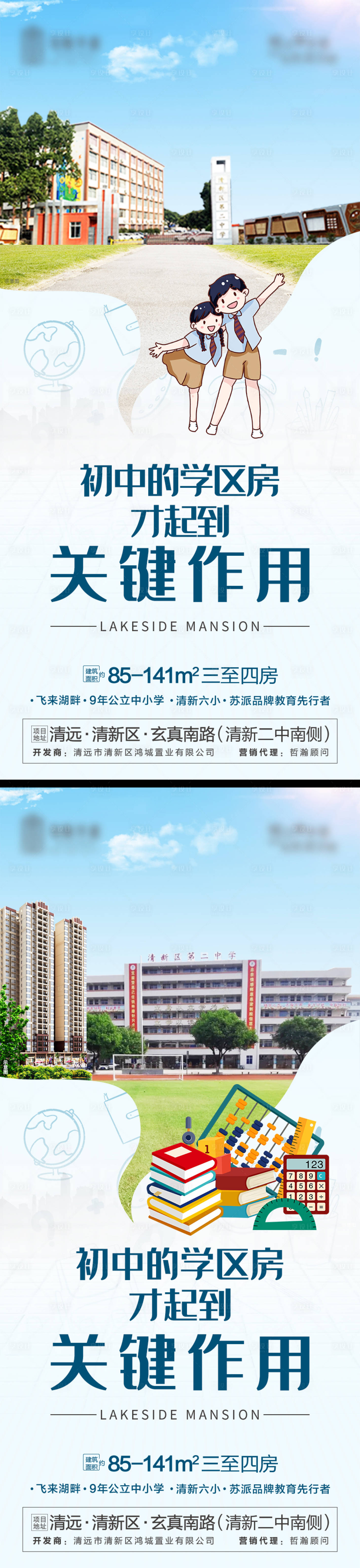 源文件下載【享設計】搜索編號：84380005843365046【學區(qū)房價值點系列海報】