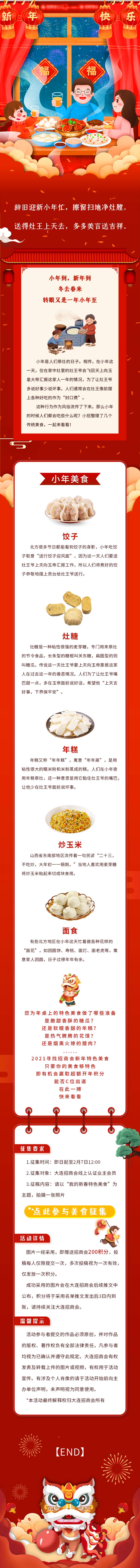 源文件下載【小年美食習俗長圖海報】編號：91080006156568429