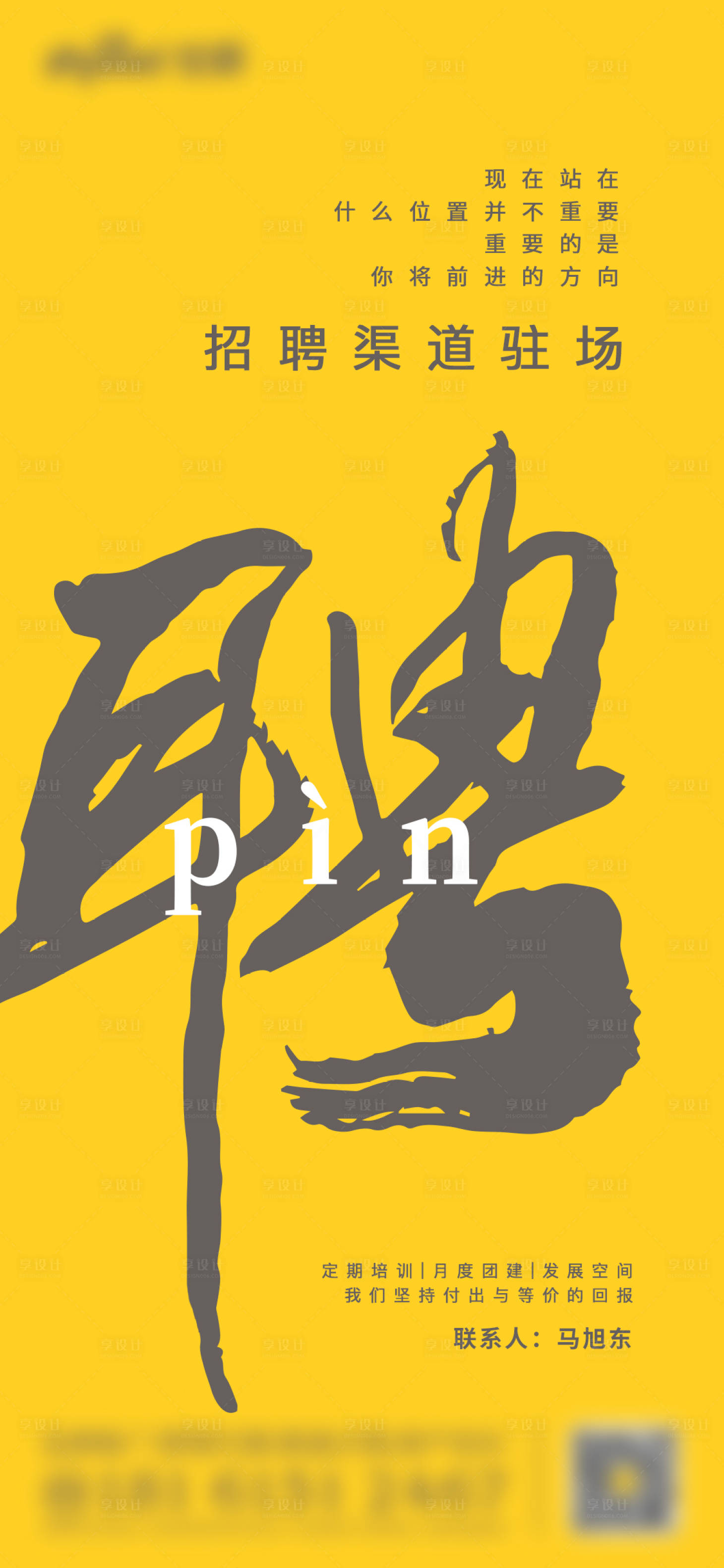 源文件下载【享设计】搜索编号：86200005908678338【招聘】