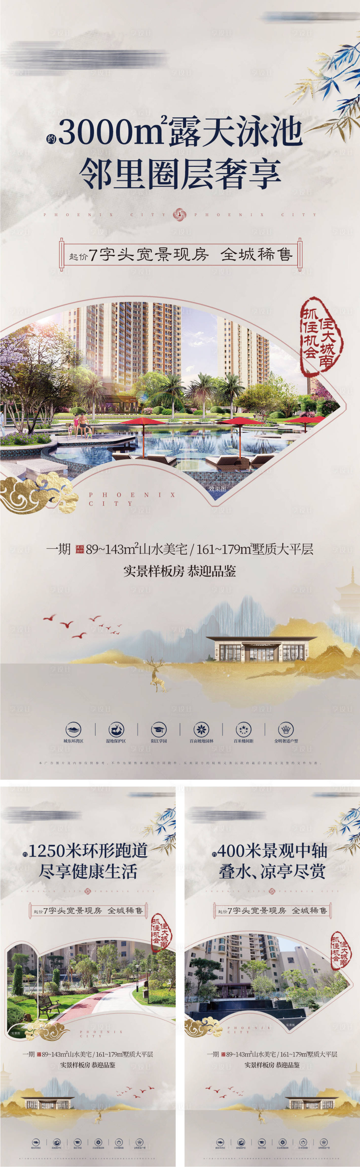 源文件下载【享设计】搜索编号：25840006009437542【地产配套园林创意系列海报】