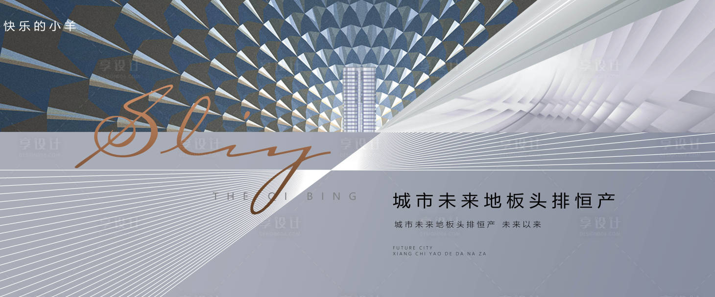 源文件下載【享設計】搜索編號：64170005910291462【高端地產主畫面kv】
