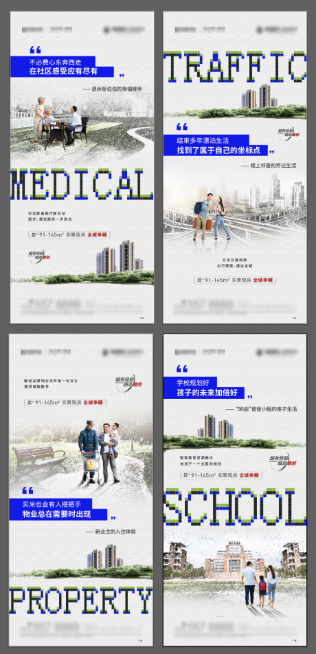 源文件下载【地产配套价值点系列海报】编号：70920006183884866