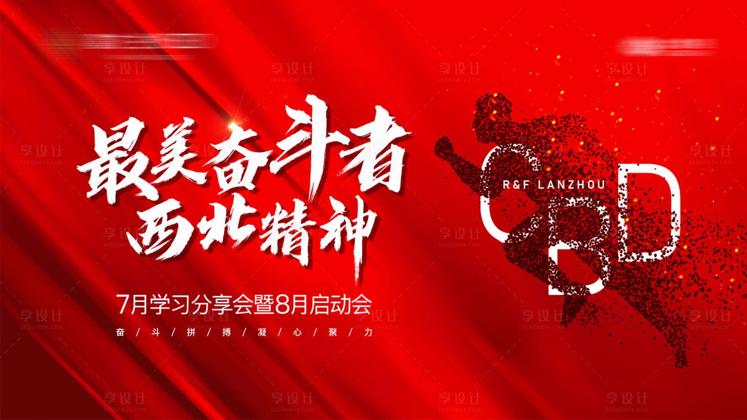 源文件下載【享設(shè)計(jì)】搜索編號(hào)：89830006030664635【房地產(chǎn)啟動(dòng)大會(huì)背景板】