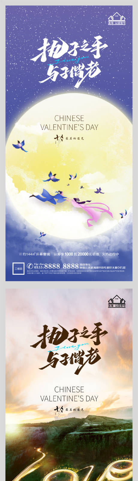 源文件下载【享设计】搜索编号：35160005991134289【地产七夕情人节微信H5】