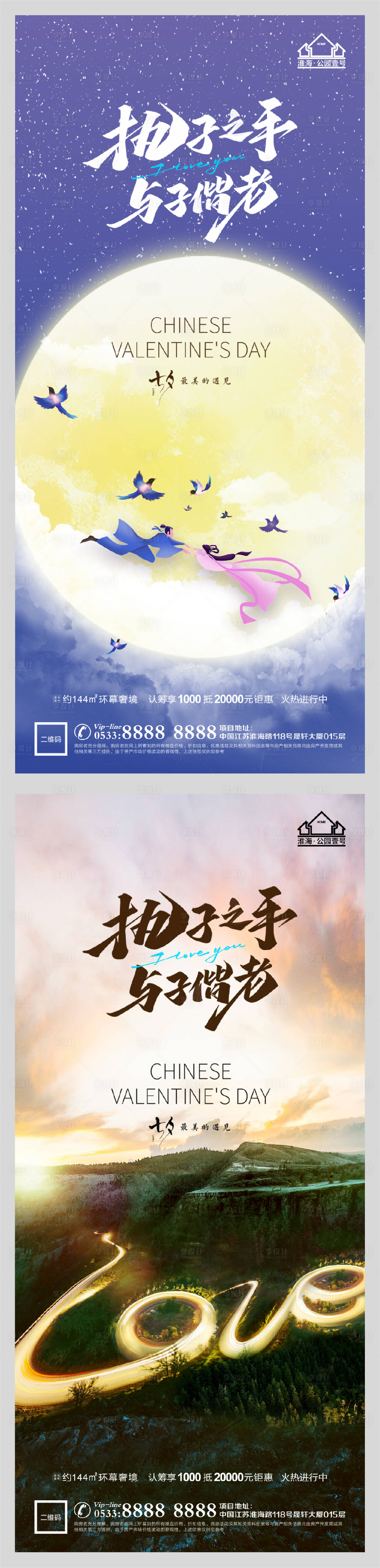 源文件下载【享设计】搜索编号：35160005991134289【地产七夕情人节微信H5】