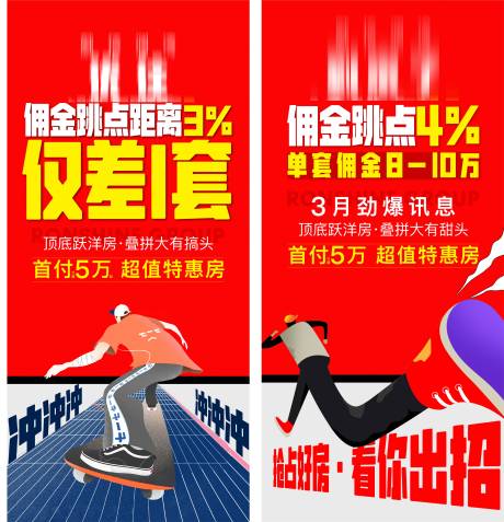 源文件下载【房地产佣金插画海报】编号：87520006135758599