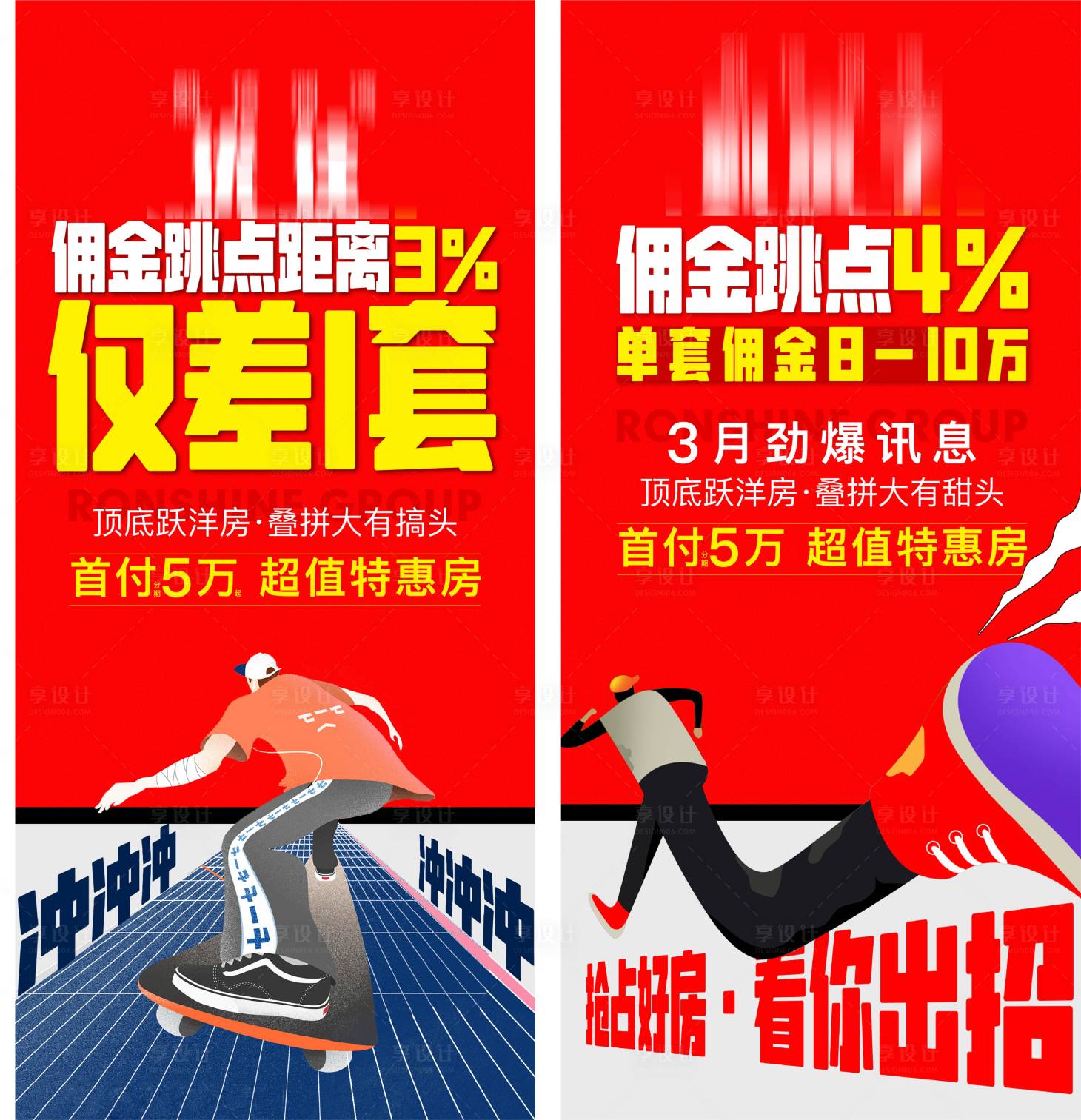 源文件下载【享设计】搜索编号：87520006135758599【房地产佣金插画海报】