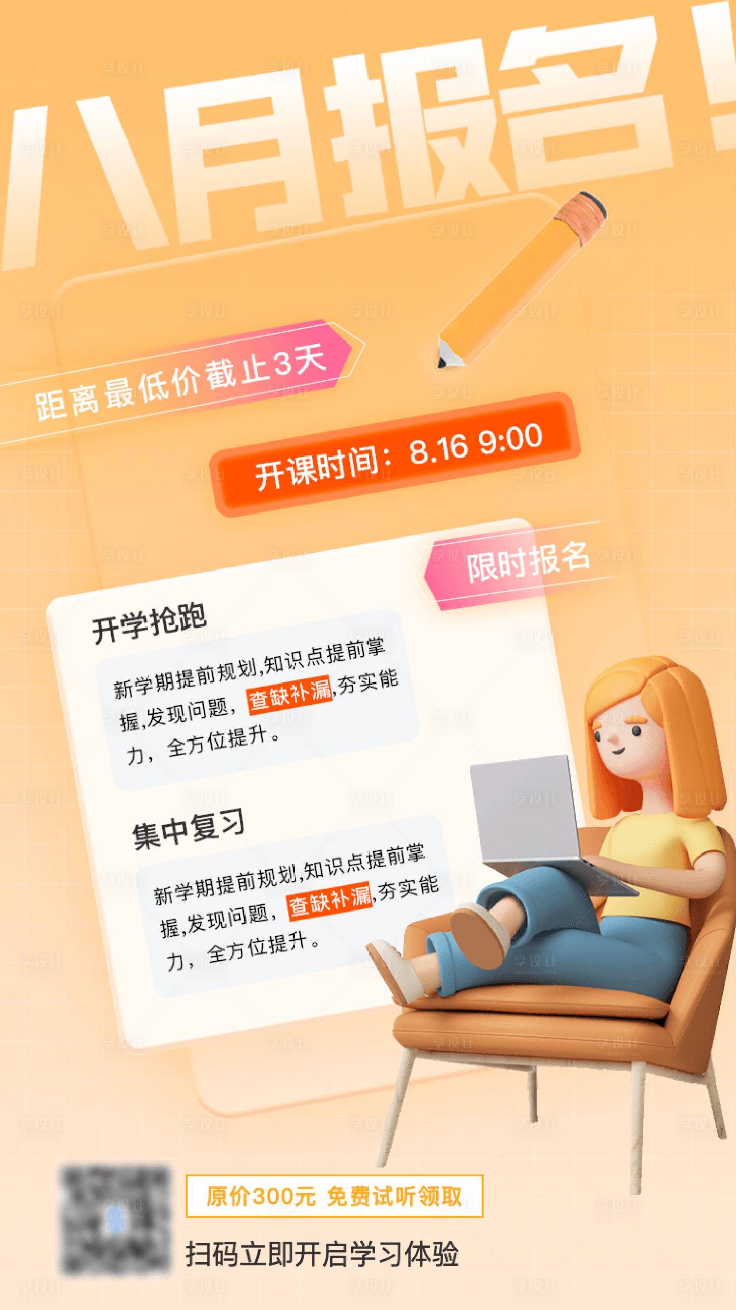 源文件下載【享設(shè)計(jì)】搜索編號(hào)：90960006080601128【課程報(bào)名C4D海報(bào)】