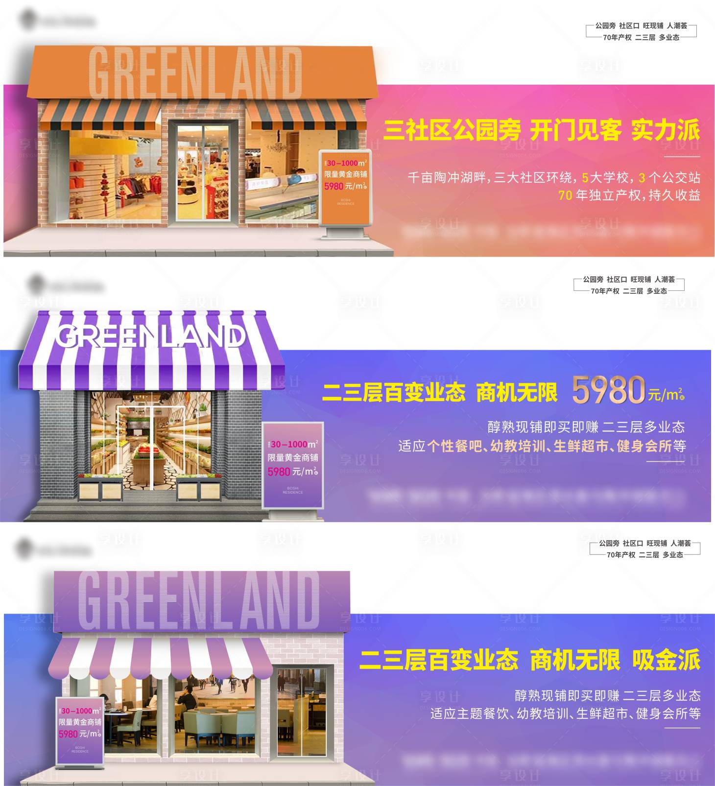 源文件下载【享设计】搜索编号：22480006071068257【商铺单图】