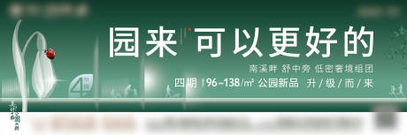 源文件下載【地產(chǎn)公園價(jià)值點(diǎn)戶外海報(bào)展板】編號(hào)：99380006174438108