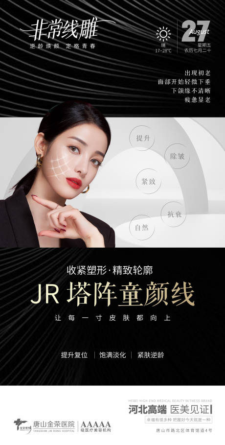 源文件下載【享設計】搜索編號：92350006280568537【醫美線雕早安圖】