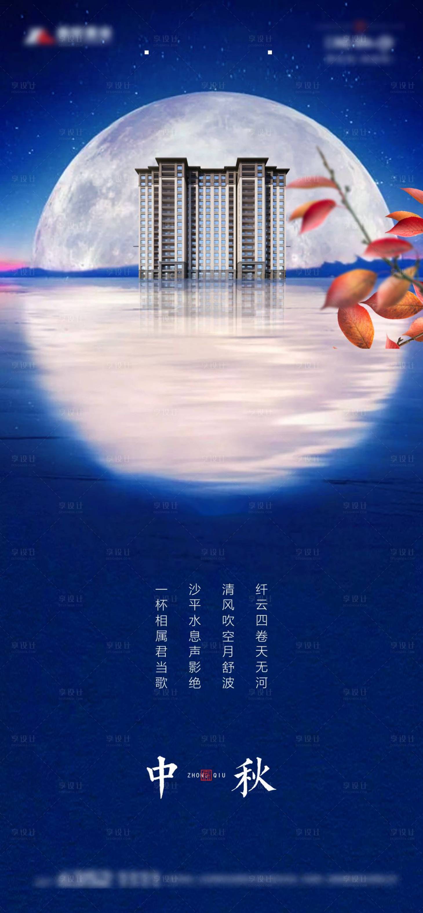 源文件下载【享设计】搜索编号：17900006262785679【地产中秋海报】