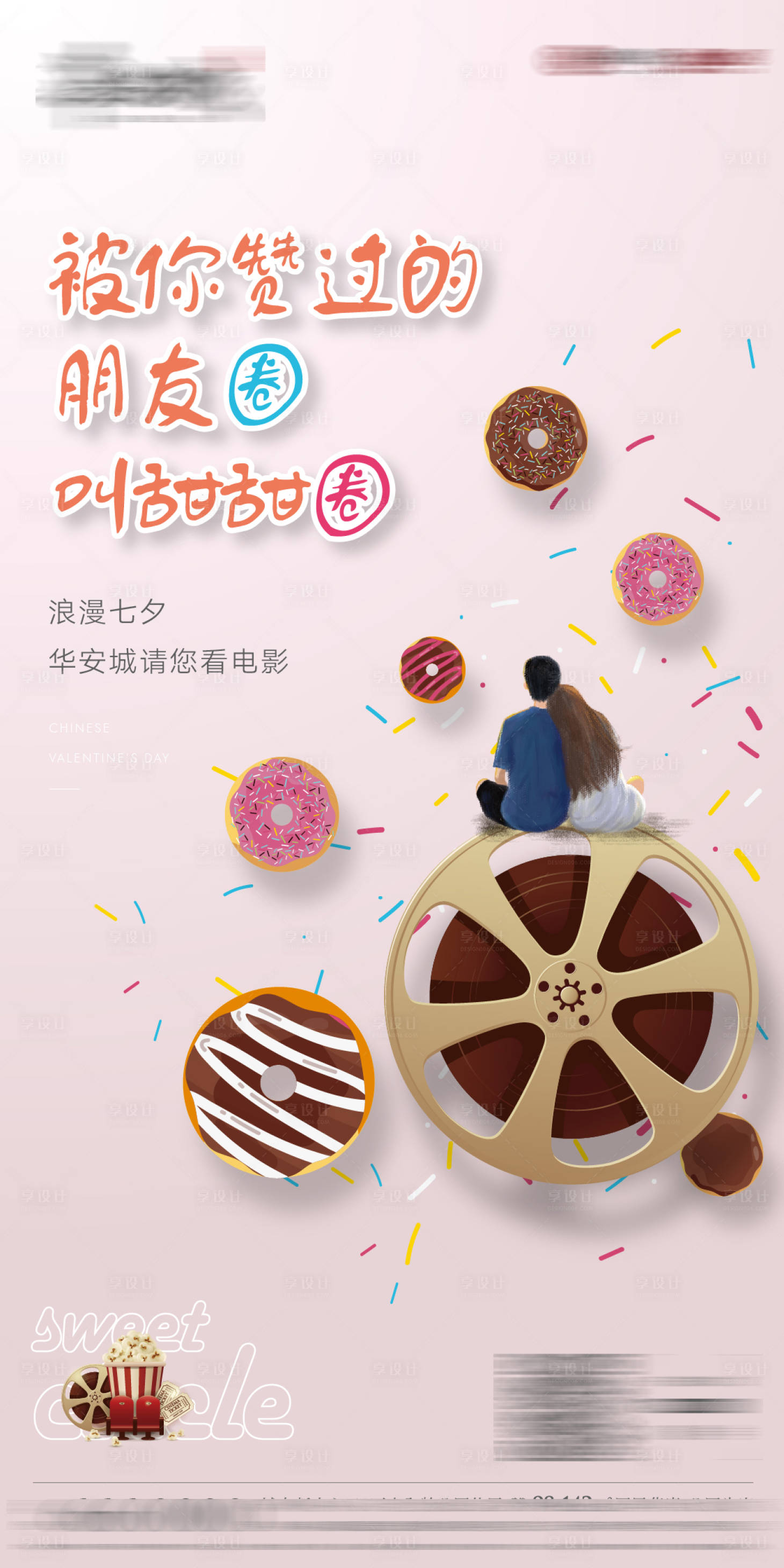 源文件下载【享设计】搜索编号：16790005950606881【七夕活动】