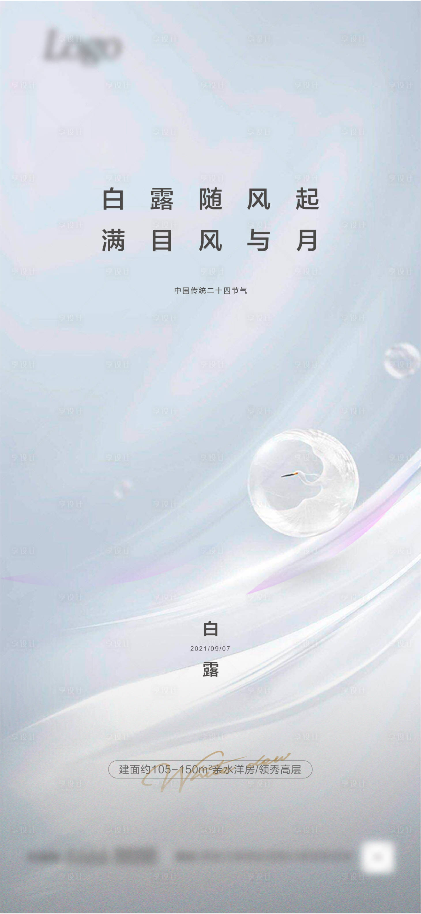 源文件下载【白露】编号：84490006194235273