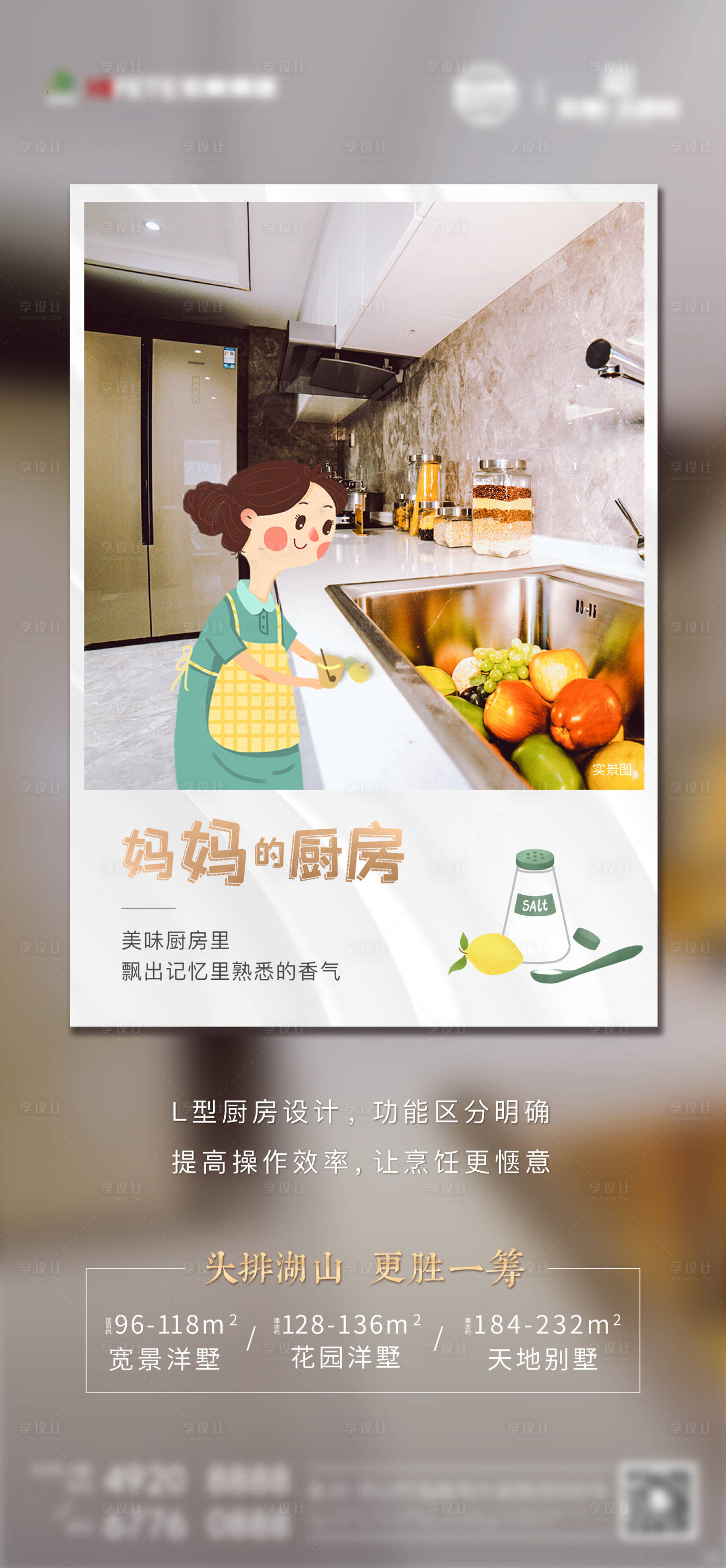 源文件下载【享设计】搜索编号：39080005850349141【厨房海报】