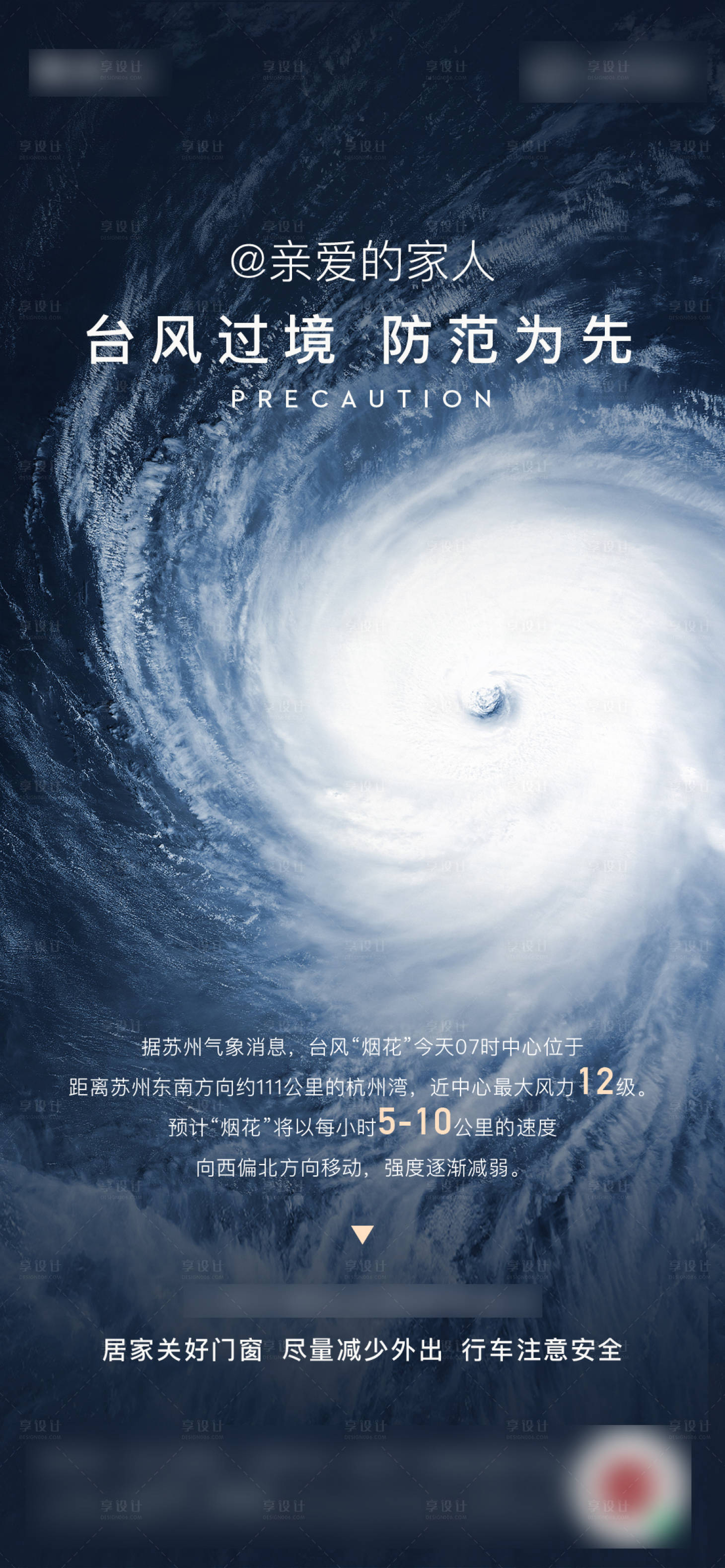 源文件下载【享设计】搜索编号：66510005987002277【台风热点微信刷屏海报】