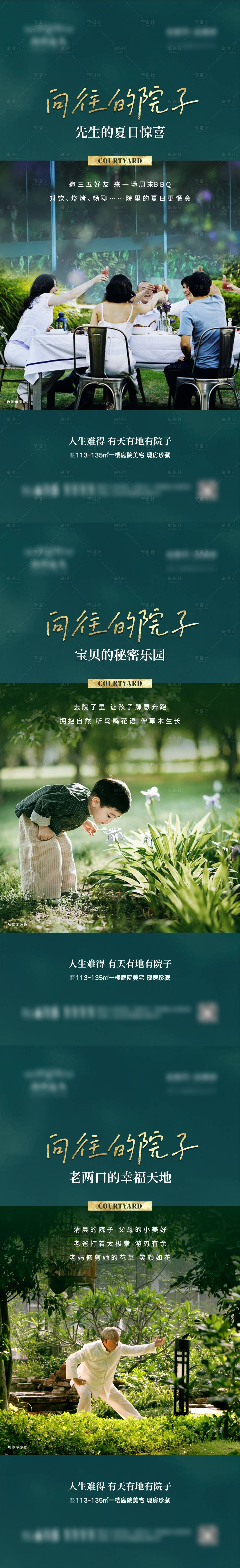 源文件下載【享設(shè)計】搜索編號：26010006168988277【地產(chǎn)院子庭院價值點系列稿】