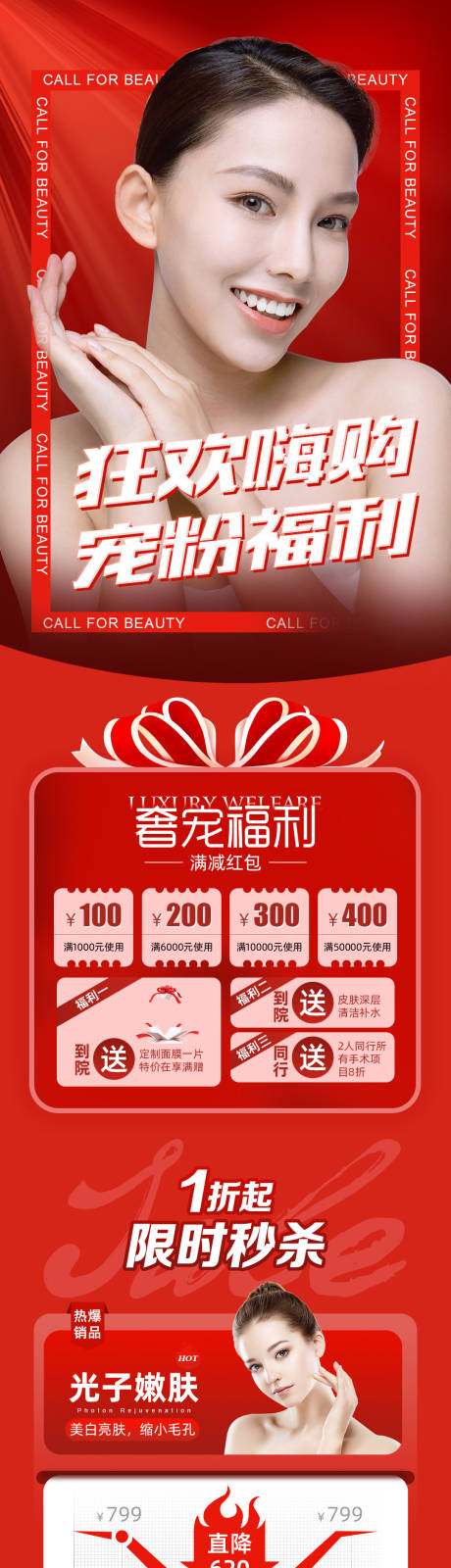 源文件下载【8月宠粉季电商首页】编号：73090006207775536