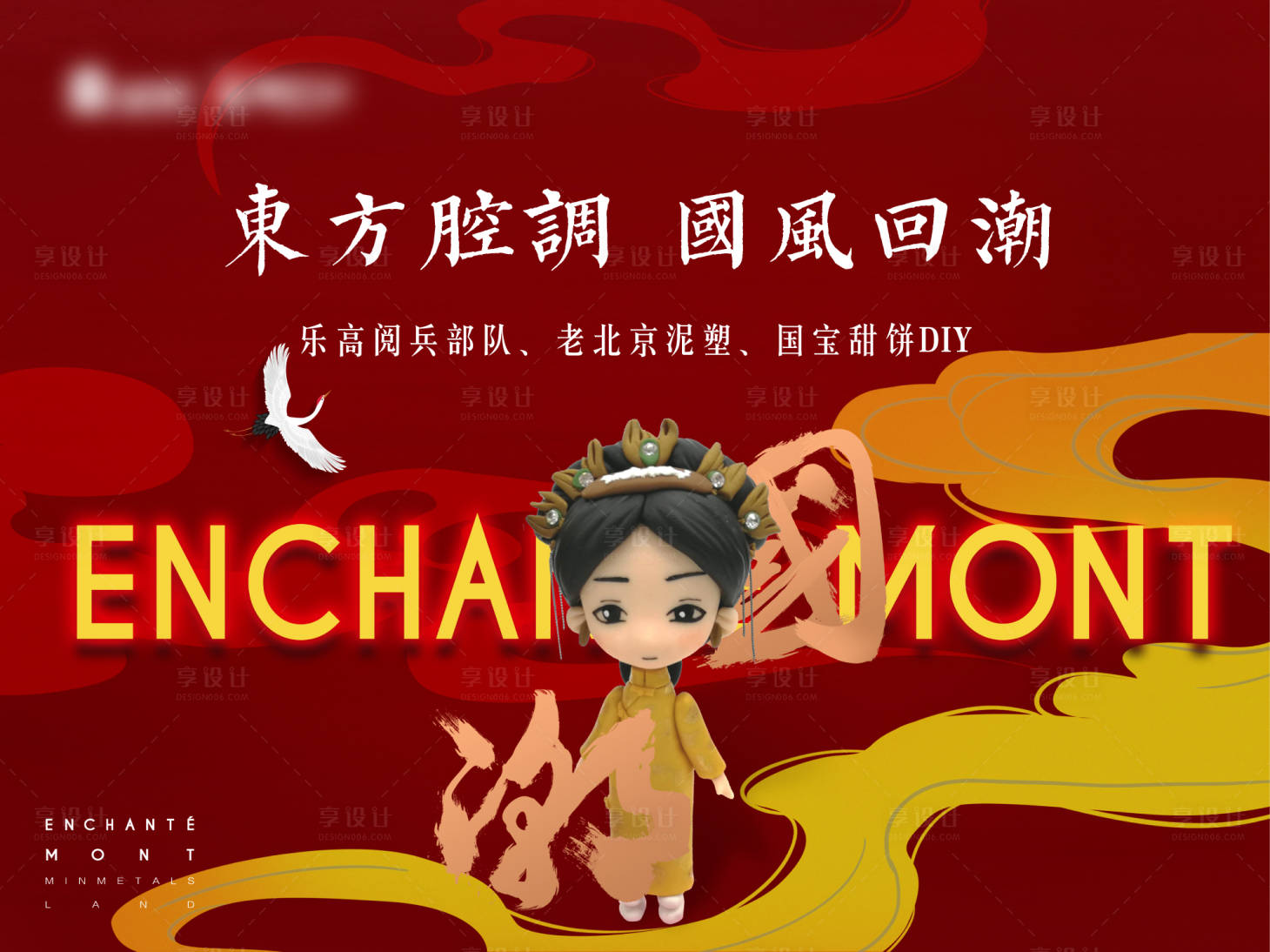 源文件下載【享設(shè)計(jì)】搜索編號(hào)：85930006281058622【地產(chǎn)國(guó)潮活動(dòng)背景板】