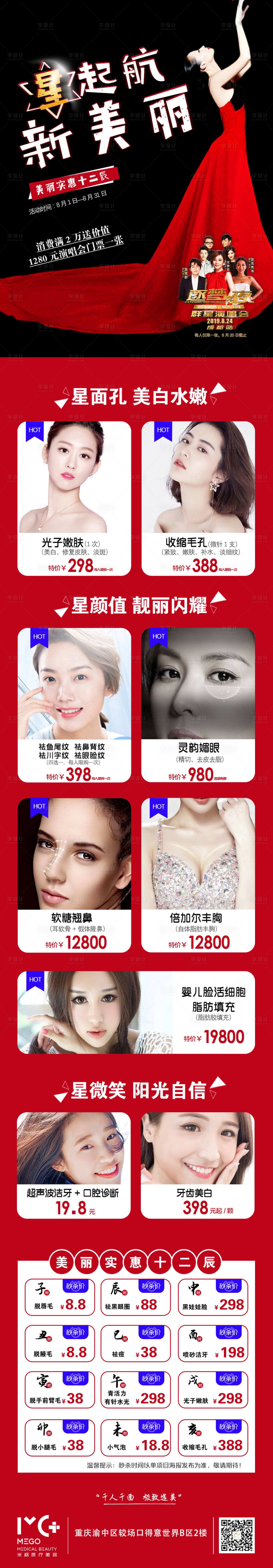 源文件下载【享设计】搜索编号：58570006145089585【医美除皱活动长图海报】