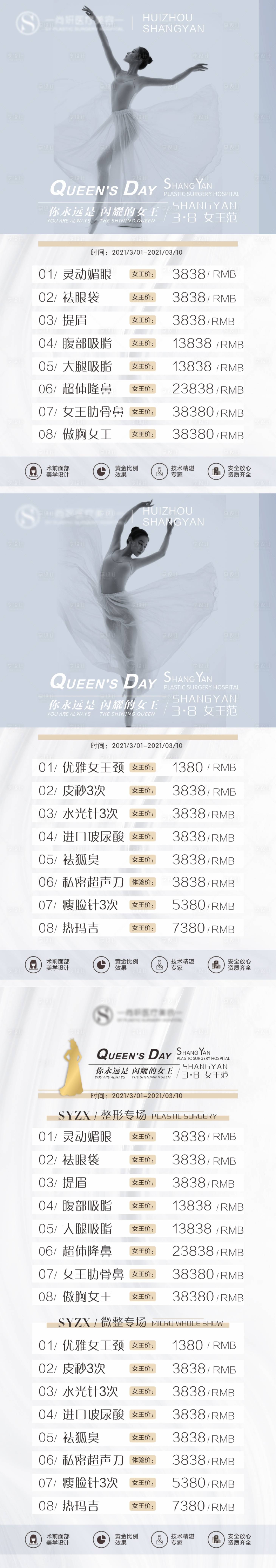 源文件下载【享设计】搜索编号：47820006045985106【医美整形美容促销宣传海报】