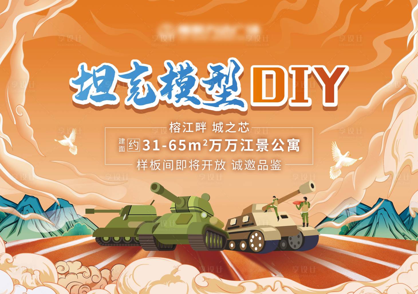 源文件下载【坦克模型DIY背景板】编号：20210802104610238