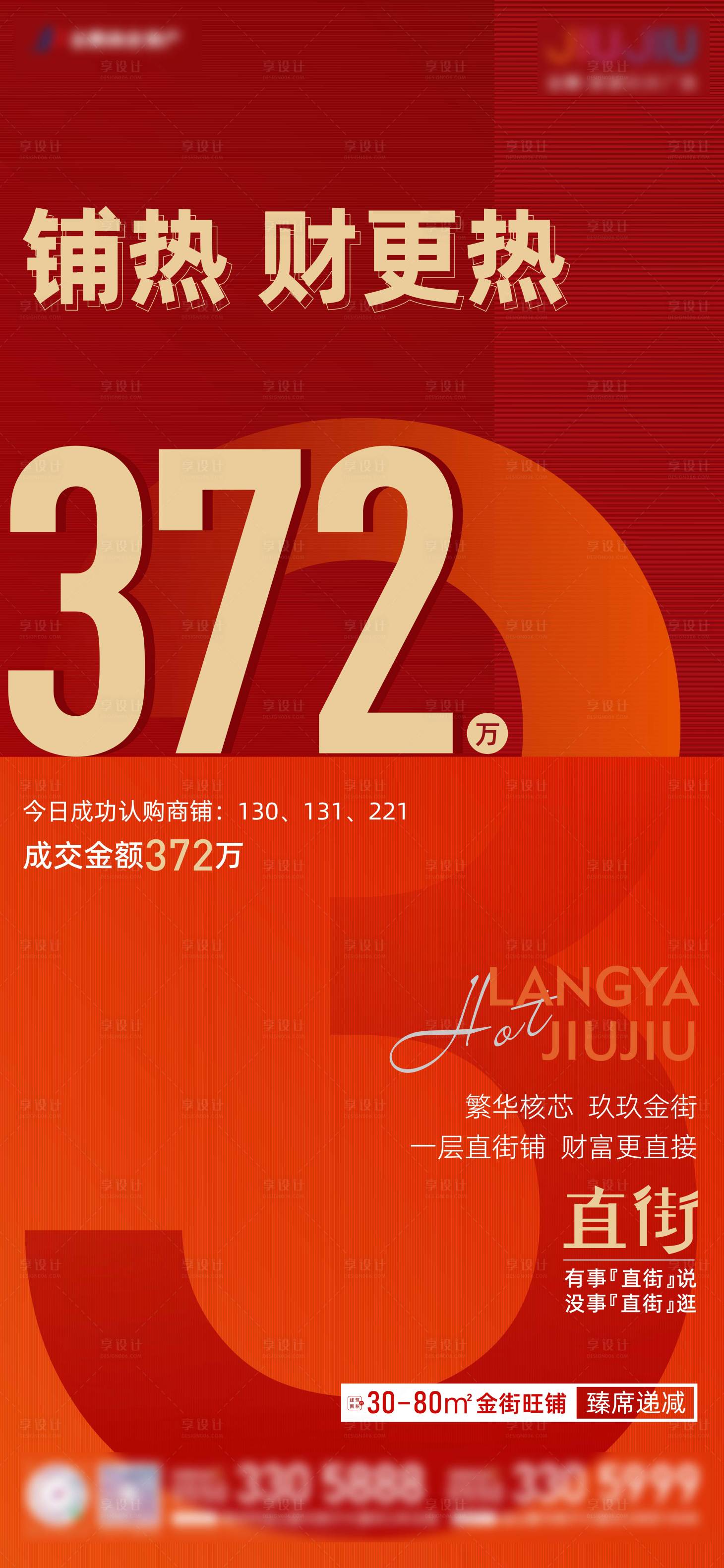 源文件下載【享設計】搜索編號：96350006125388053【紅色地產開盤熱銷刷屏海報】