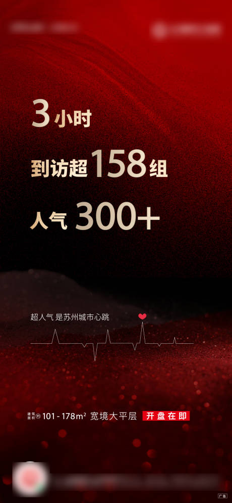 源文件下载【热销到访海报】编号：42340006154953935