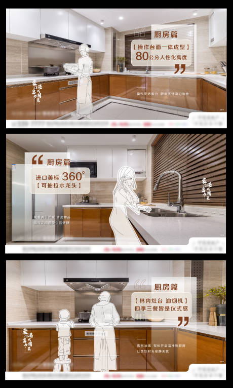 地产厨房精装系列价值点海报展板-源文件【享设计】