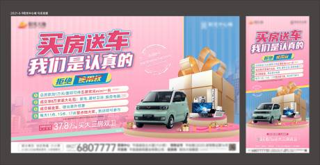 源文件下载【地产送车】编号：73390006000946923