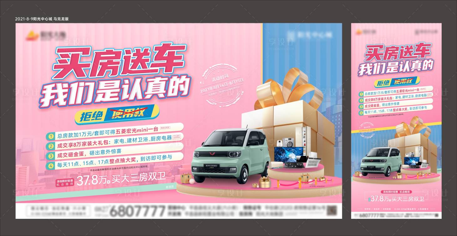源文件下载【享设计】搜索编号：73390006000946923【地产送车】