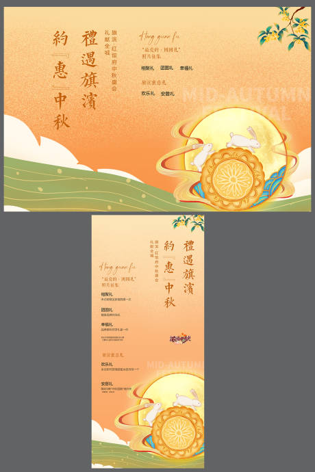 源文件下载【中秋节活动展板】编号：20210825221259162