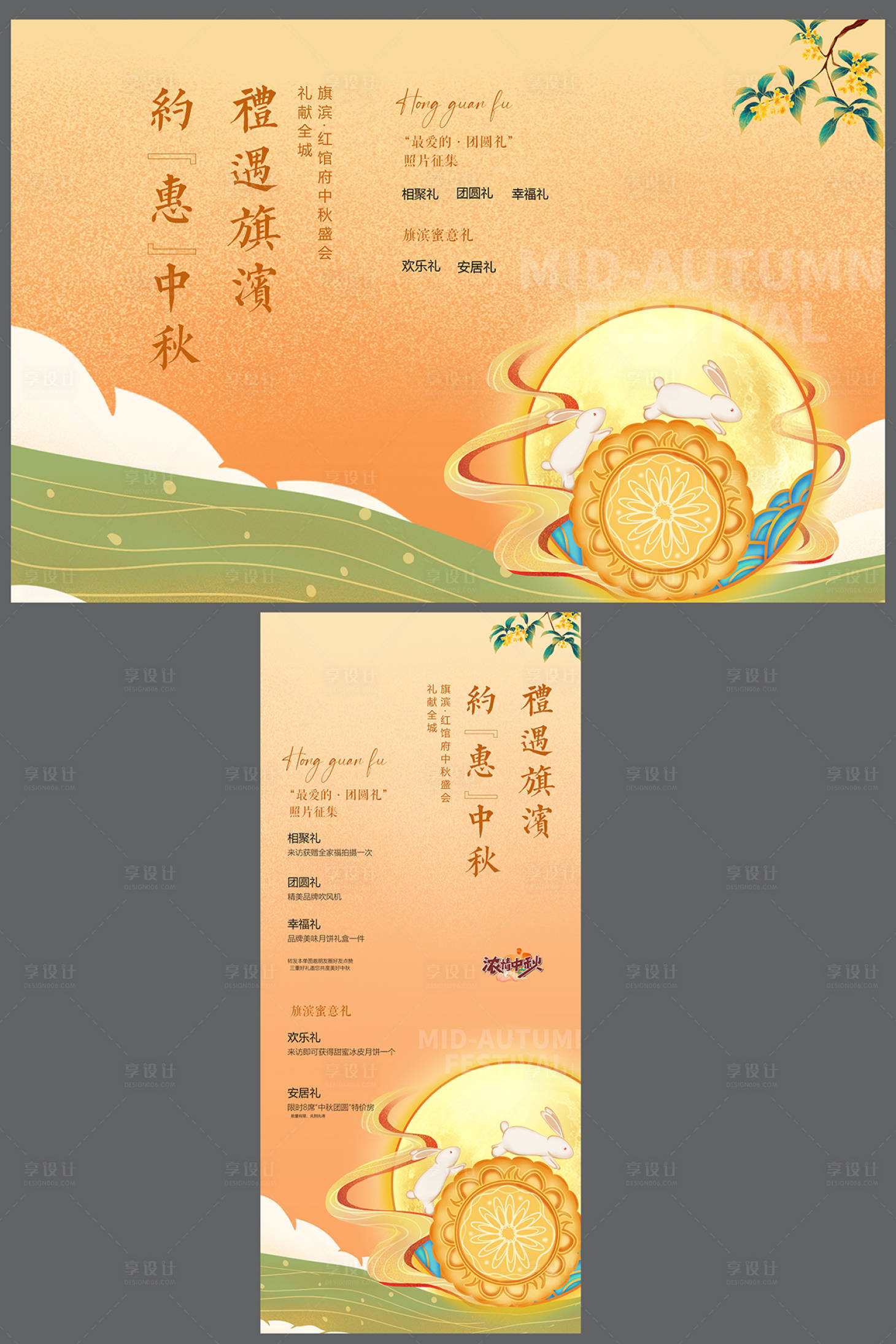 源文件下载【中秋节活动展板】编号：23070006203707997