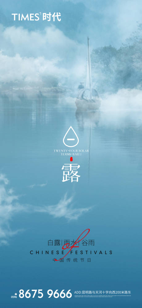 源文件下载【享设计】搜索编号：65020006180126623【白露】