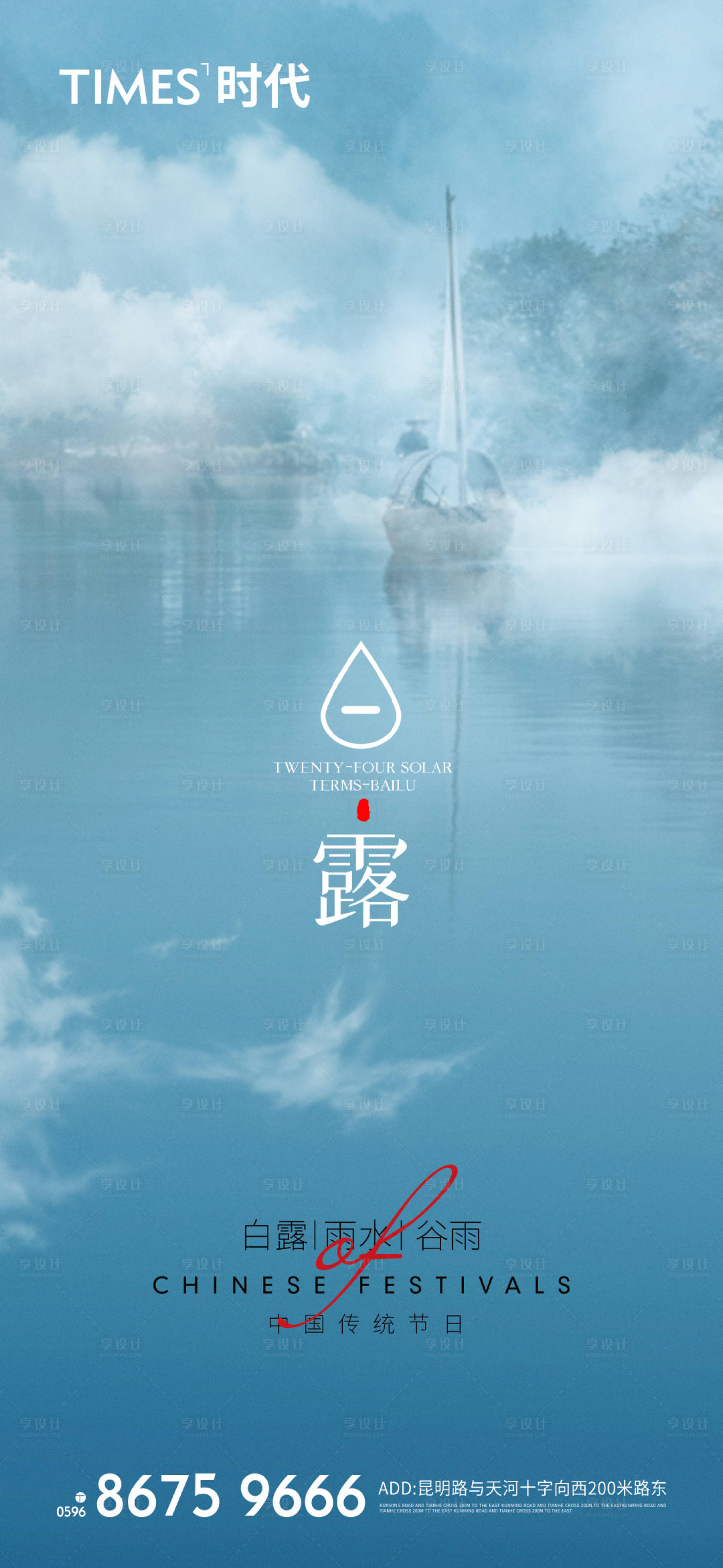 源文件下载【享设计】搜索编号：65020006180126623【白露】